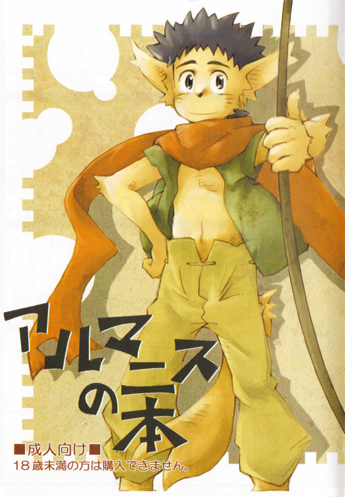 (Shota Scratch 7) [Akai Muffler (Konsuke)] Armanis no Hon - Page 1