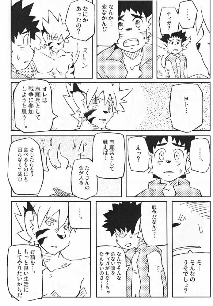 (Shota Scratch 7) [Akai Muffler (Konsuke)] Armanis no Hon - Page 11