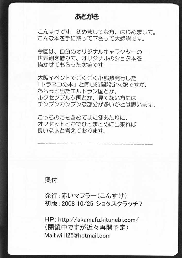 (Shota Scratch 7) [Akai Muffler (Konsuke)] Armanis no Hon - Page 18