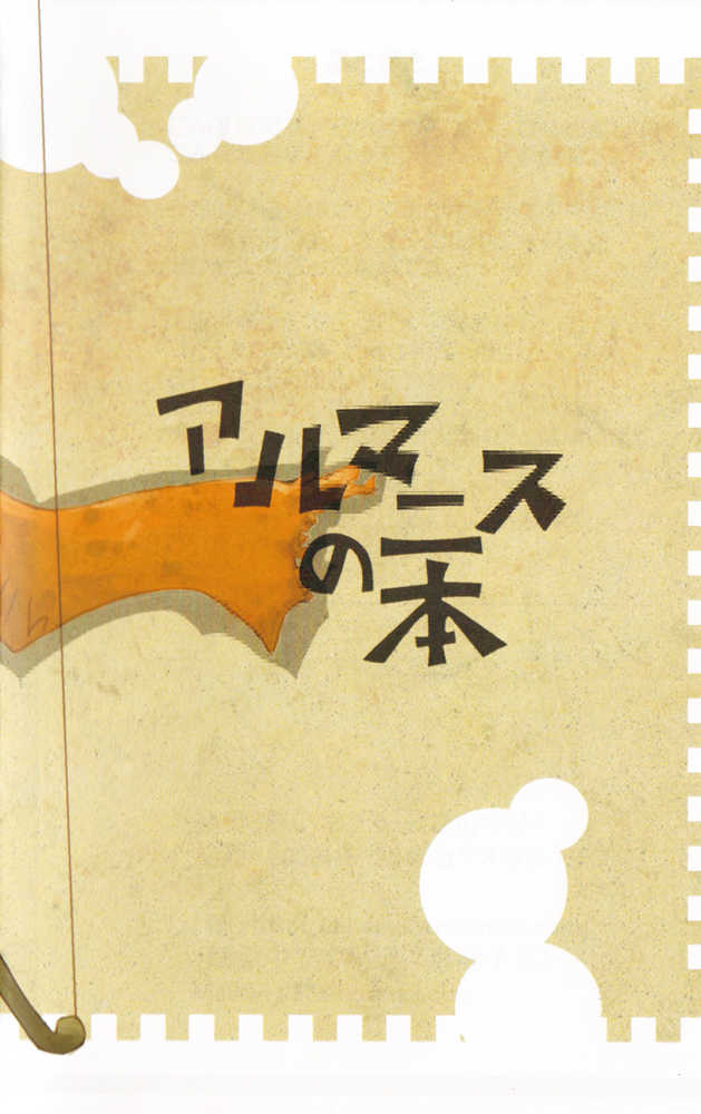(Shota Scratch 7) [Akai Muffler (Konsuke)] Armanis no Hon - Page 20