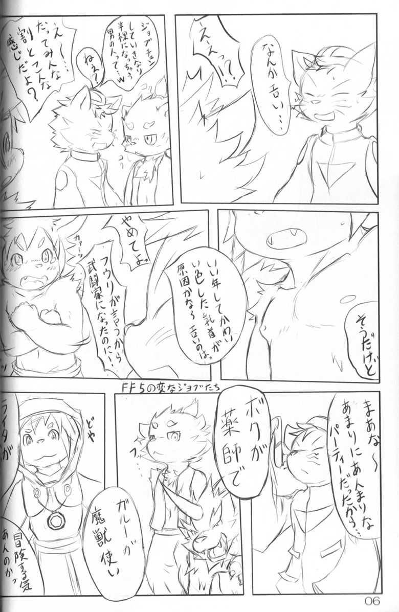 (C79) [Akai Muffler (Various)] Gensou-teki  Shokugyou - Page 6