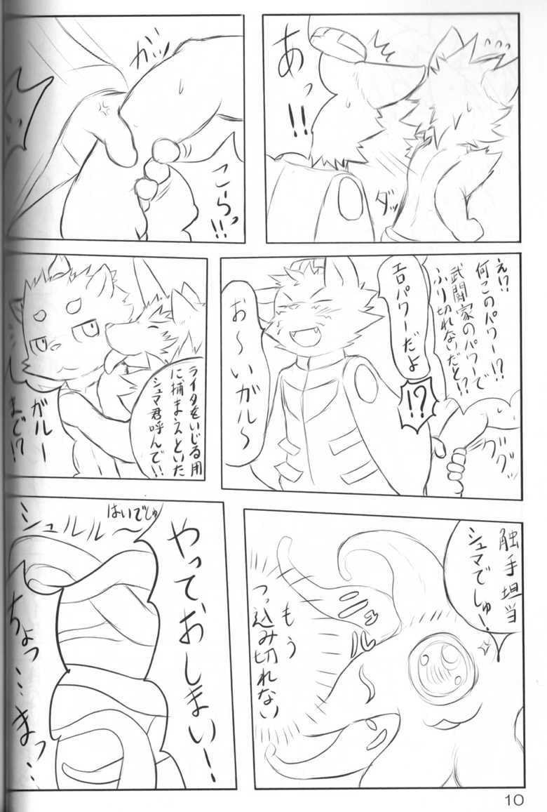 (C79) [Akai Muffler (Various)] Gensou-teki  Shokugyou - Page 10