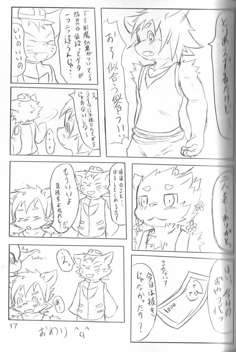 (C79) [Akai Muffler (Various)] Gensou-teki  Shokugyou - Page 17
