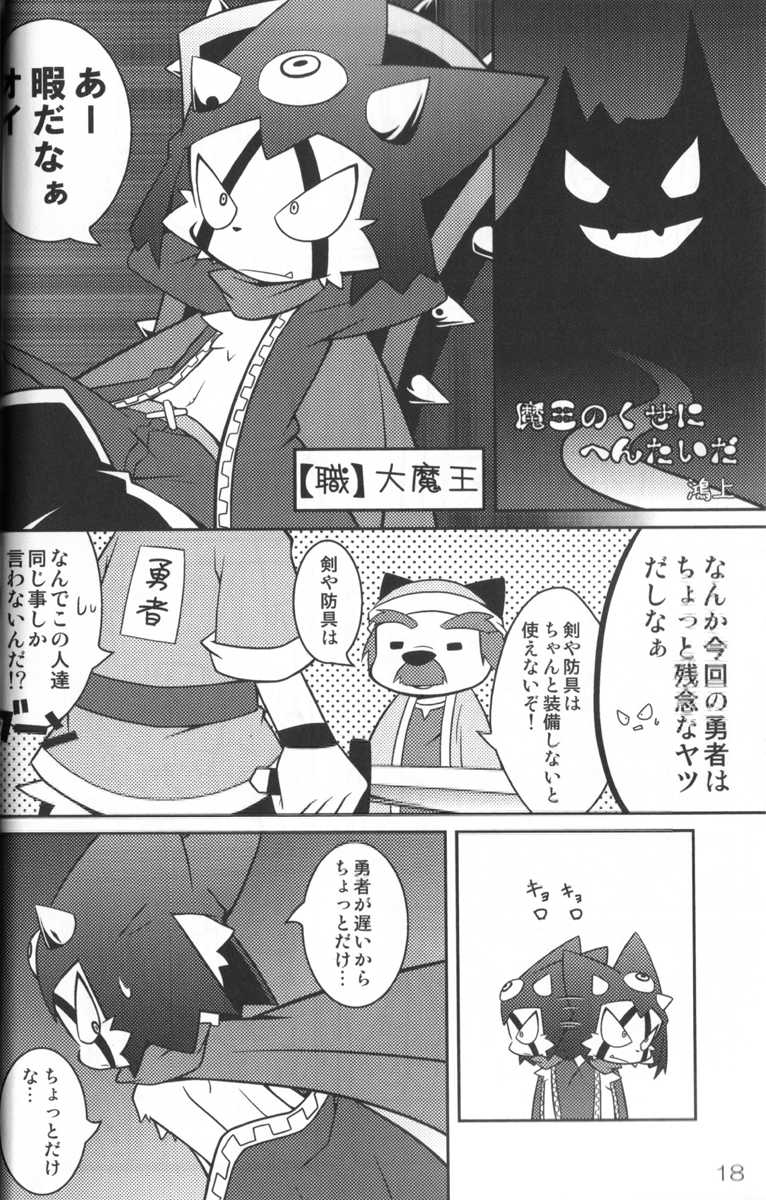 (C79) [Akai Muffler (Various)] Gensou-teki  Shokugyou - Page 18