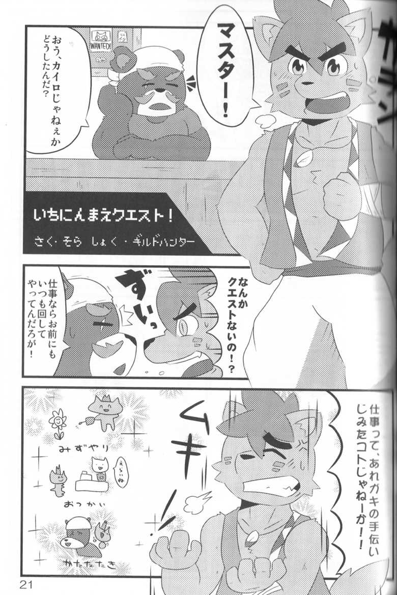 (C79) [Akai Muffler (Various)] Gensou-teki  Shokugyou - Page 21