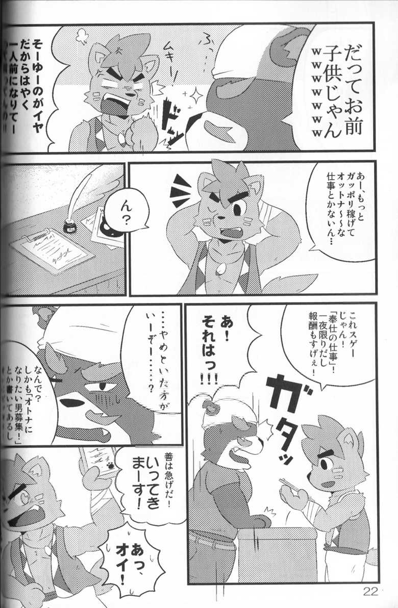 (C79) [Akai Muffler (Various)] Gensou-teki  Shokugyou - Page 22