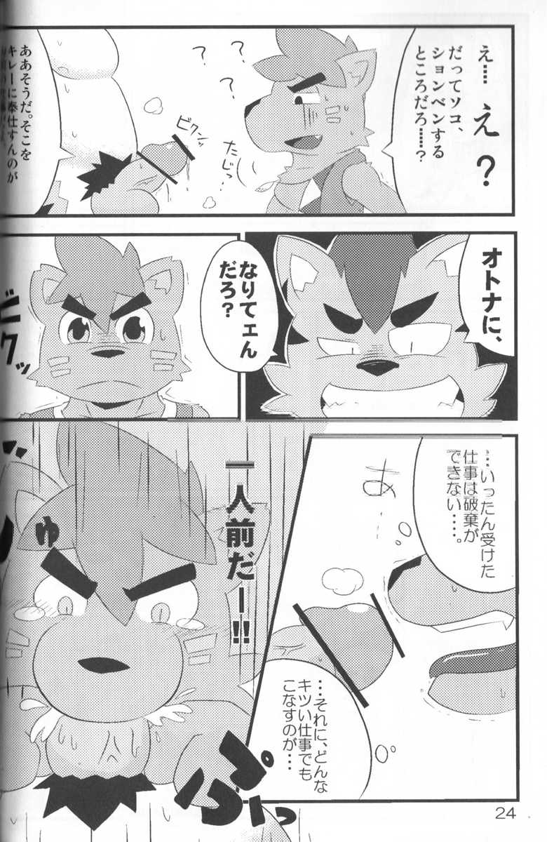 (C79) [Akai Muffler (Various)] Gensou-teki  Shokugyou - Page 24