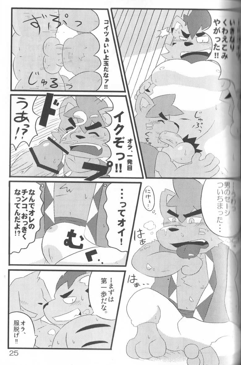 (C79) [Akai Muffler (Various)] Gensou-teki  Shokugyou - Page 25