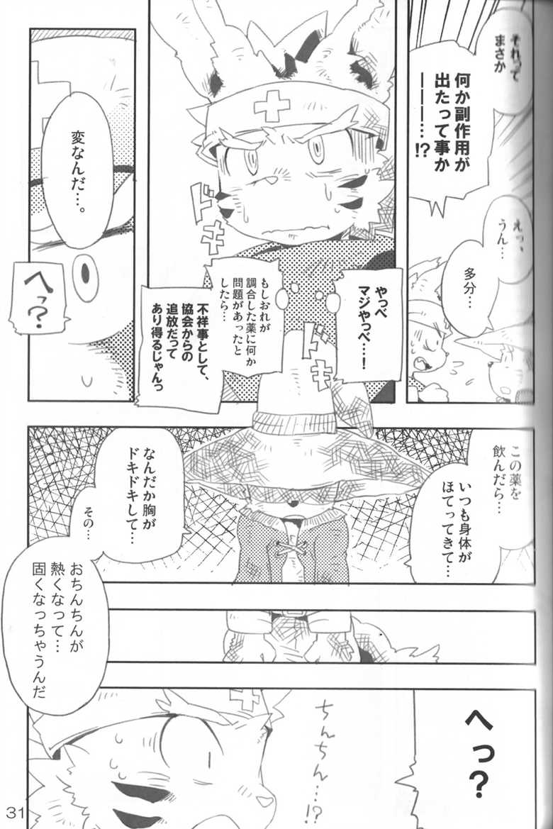 (C79) [Akai Muffler (Various)] Gensou-teki  Shokugyou - Page 31
