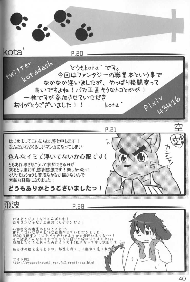 (C79) [Akai Muffler (Various)] Gensou-teki  Shokugyou - Page 40