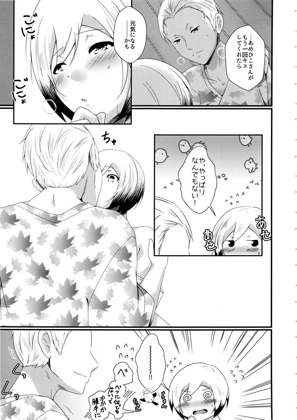 (MIRACLEFESTIV@L!!9) [Binbou Yusuri (Marianne Hanako)] AmeSora Dosukebe Sex 2 (THE IDOLM@STER SideM) - Page 22