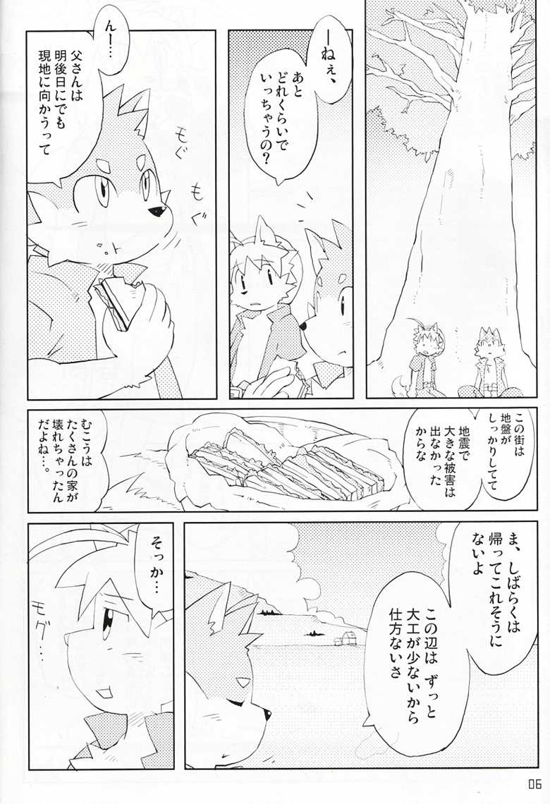 (Shota Scratch 10) [Akai Muffler (Various)] Won! Derful Kiss - Page 5