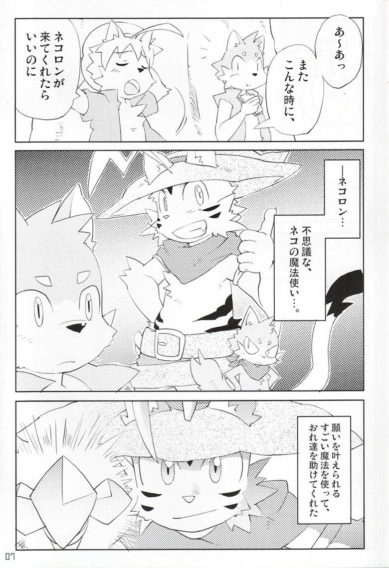 (Shota Scratch 10) [Akai Muffler (Various)] Won! Derful Kiss - Page 6