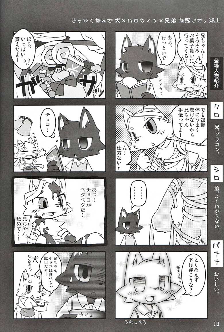 (Shota Scratch 10) [Akai Muffler (Various)] Won! Derful Kiss - Page 17