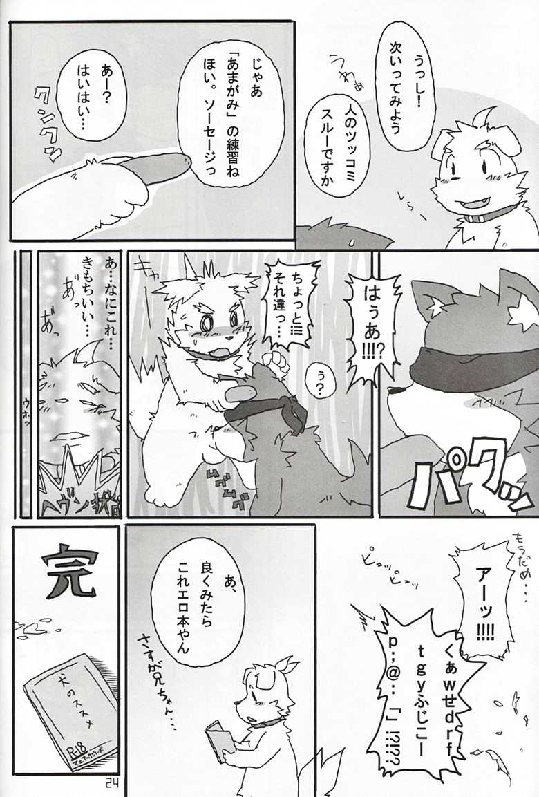 (Shota Scratch 10) [Akai Muffler (Various)] Won! Derful Kiss - Page 23