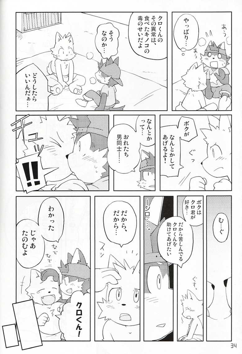 (Shota Scratch 10) [Akai Muffler (Various)] Won! Derful Kiss - Page 33