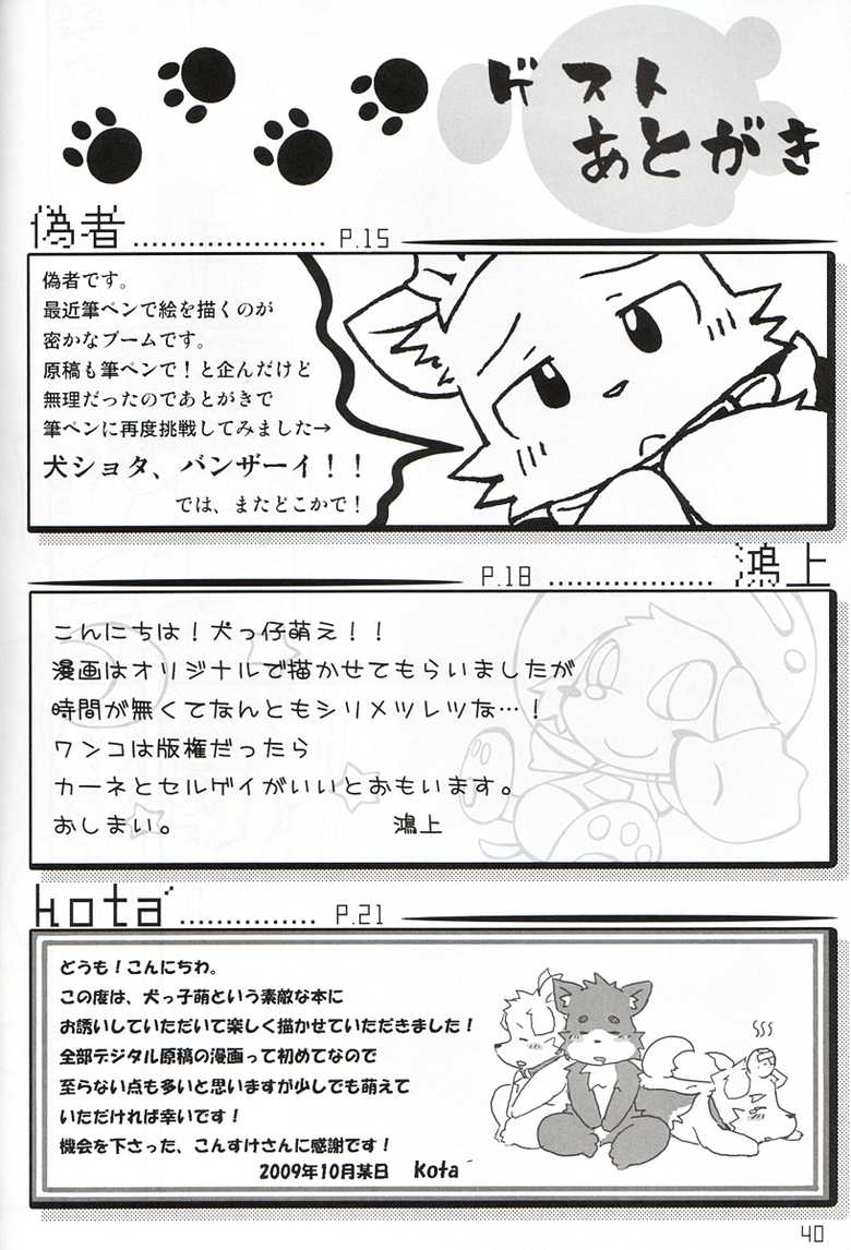 (Shota Scratch 10) [Akai Muffler (Various)] Won! Derful Kiss - Page 39