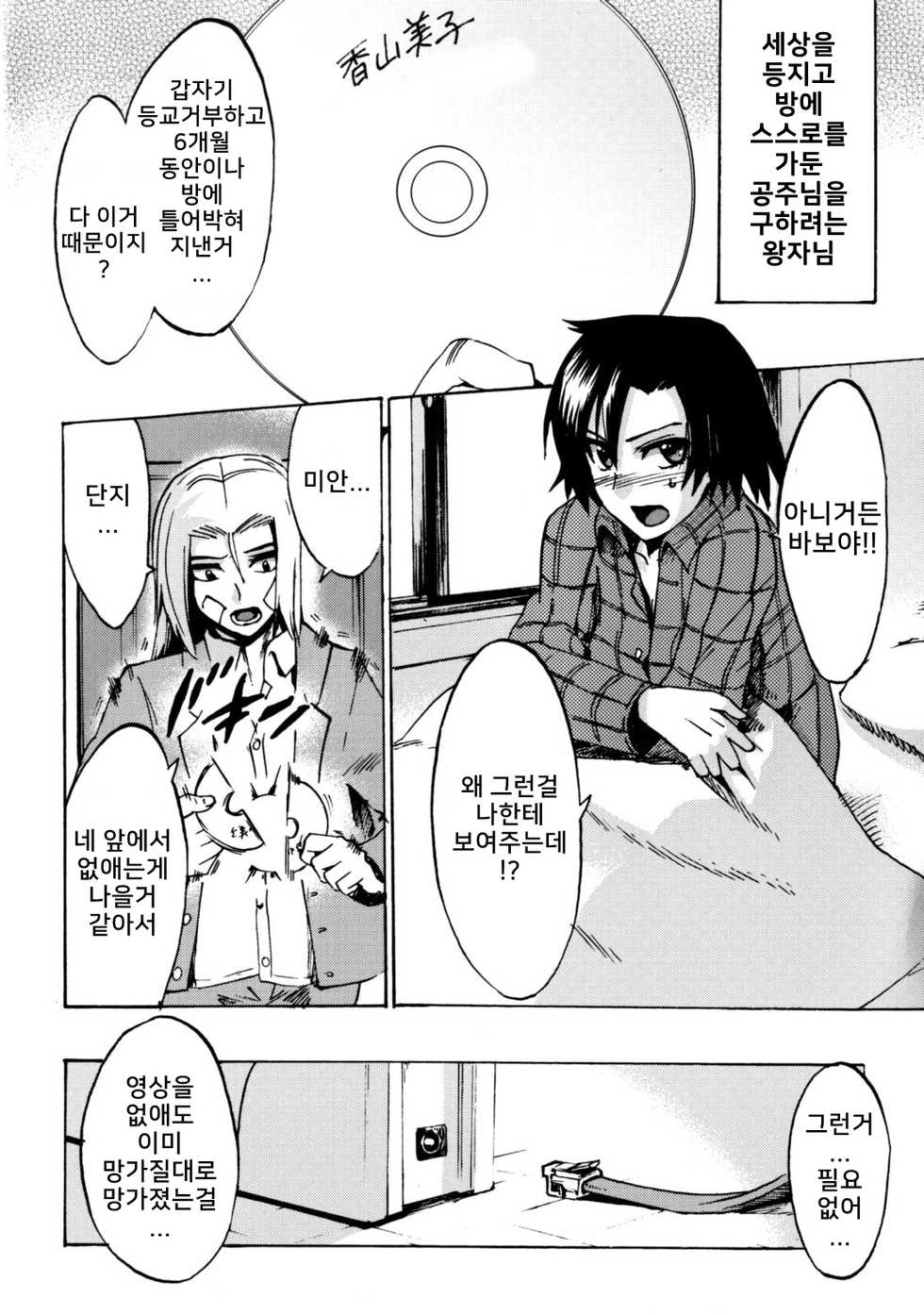 [Takenoko Seijin] Te to Te Tsunaide #5 Kakugo Shite ne (Shiawase Shoujo Hatsubai Kinen Omake Shousasshi) [Korean] - Page 2
