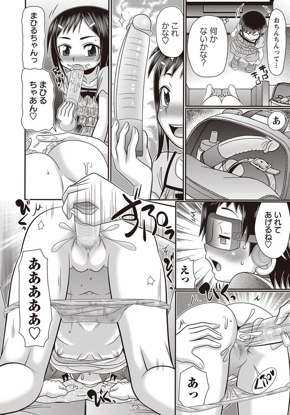 COMIC Masyo 2018-04 [Digital] - Page 35