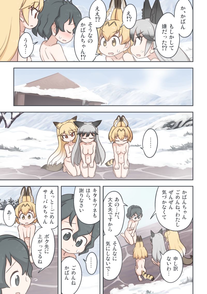 [Wiper Okiba (Quick Wiper)] Takibi (Kemono Friends) [Digital] - Page 16