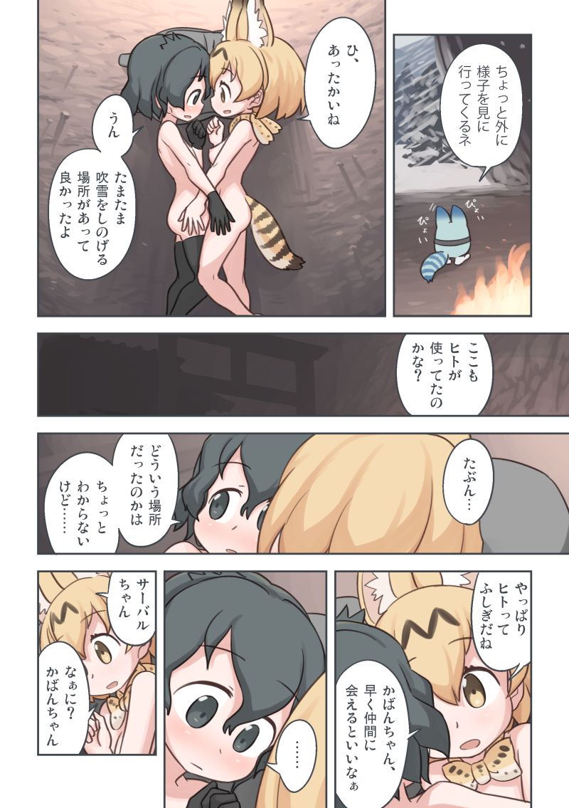 [Wiper Okiba (Quick Wiper)] Takibi (Kemono Friends) [Digital] - Page 33