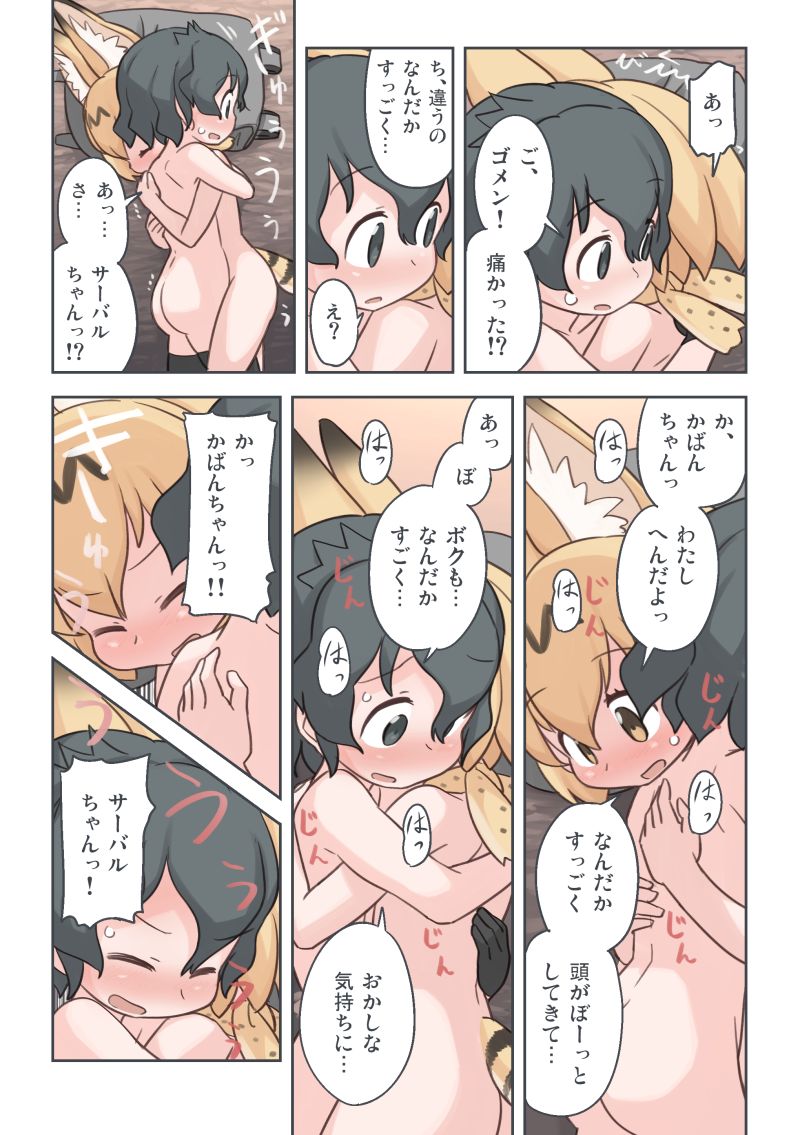 [Wiper Okiba (Quick Wiper)] Takibi (Kemono Friends) [Digital] - Page 36