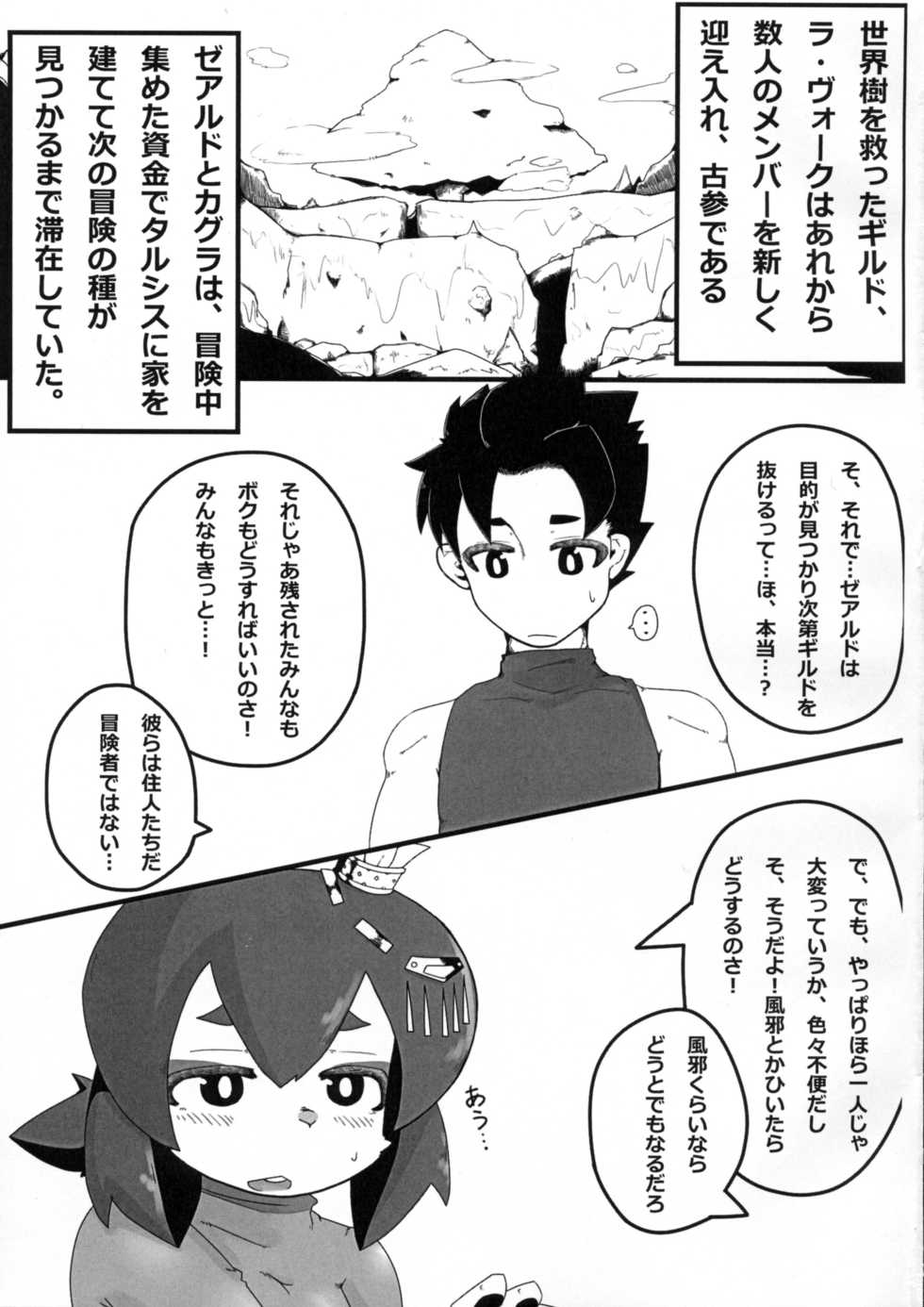 (C83) [Hinatabokko (Hinata Satsuki)] Koibushi Usagi (Etrian Odyssey IV) - Page 4