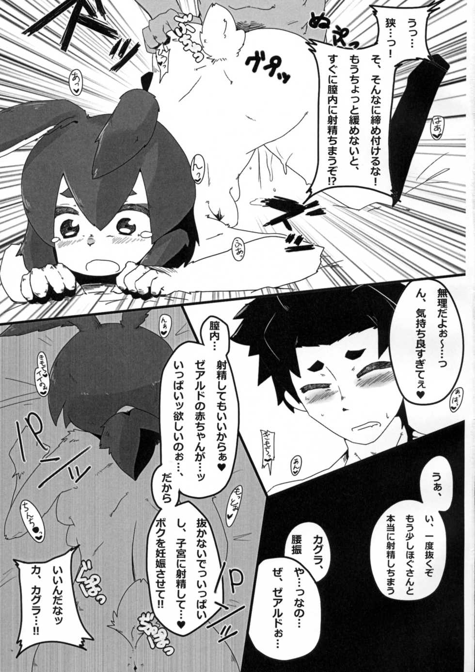(C83) [Hinatabokko (Hinata Satsuki)] Koibushi Usagi (Etrian Odyssey IV) - Page 8