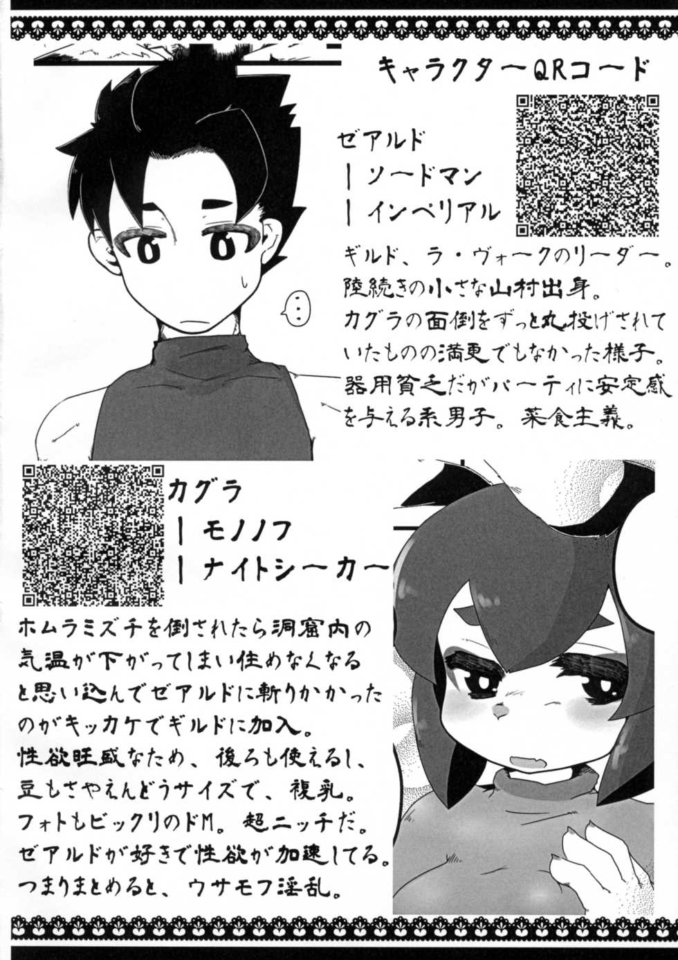 (C83) [Hinatabokko (Hinata Satsuki)] Koibushi Usagi (Etrian Odyssey IV) - Page 11