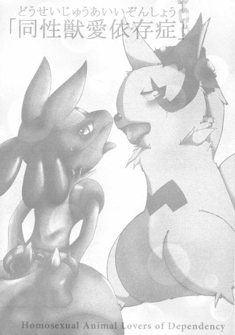 (Fur-st 2) [Cirmonoid (Various)] Dousei Juuai Izonshou (Pokémon) - Page 2