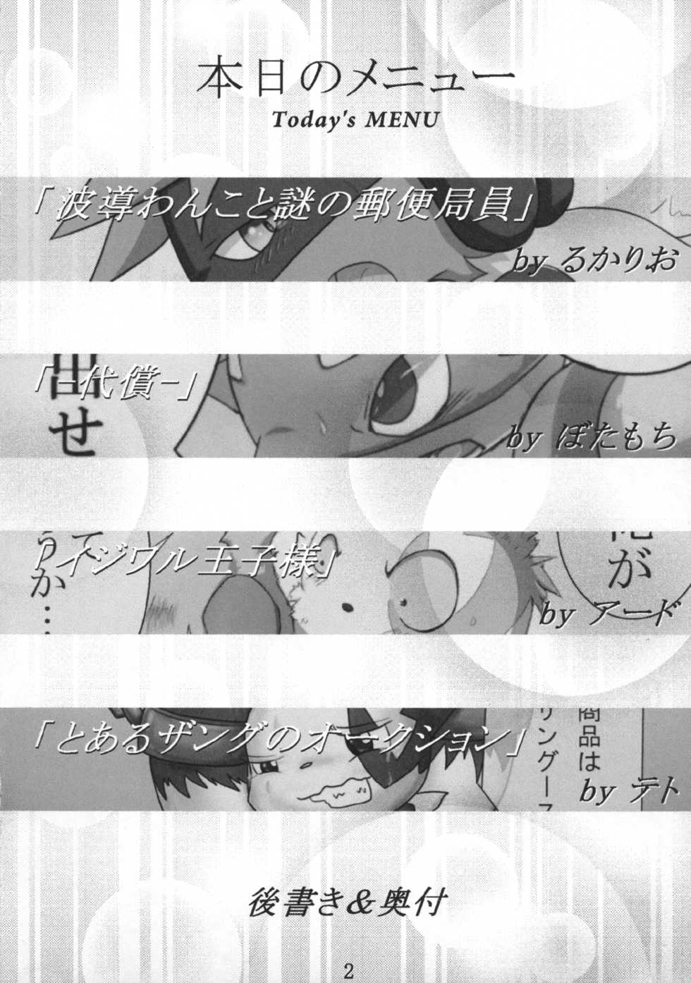 (Fur-st 2) [Cirmonoid (Various)] Dousei Juuai Izonshou (Pokémon) - Page 3