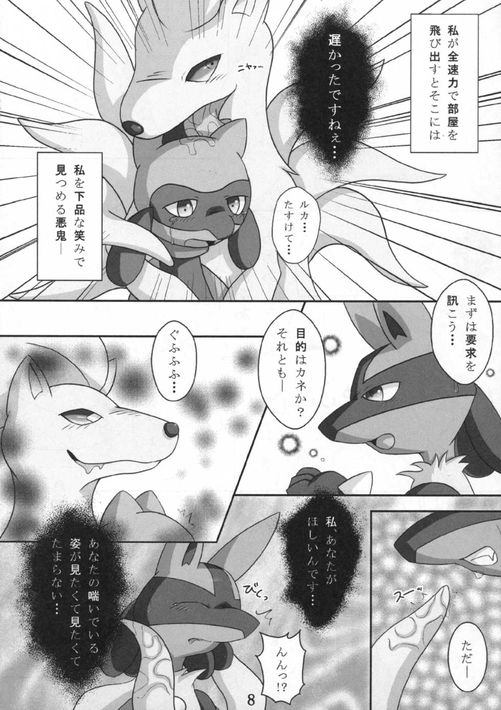 (Fur-st 2) [Cirmonoid (Various)] Dousei Juuai Izonshou (Pokémon) - Page 9
