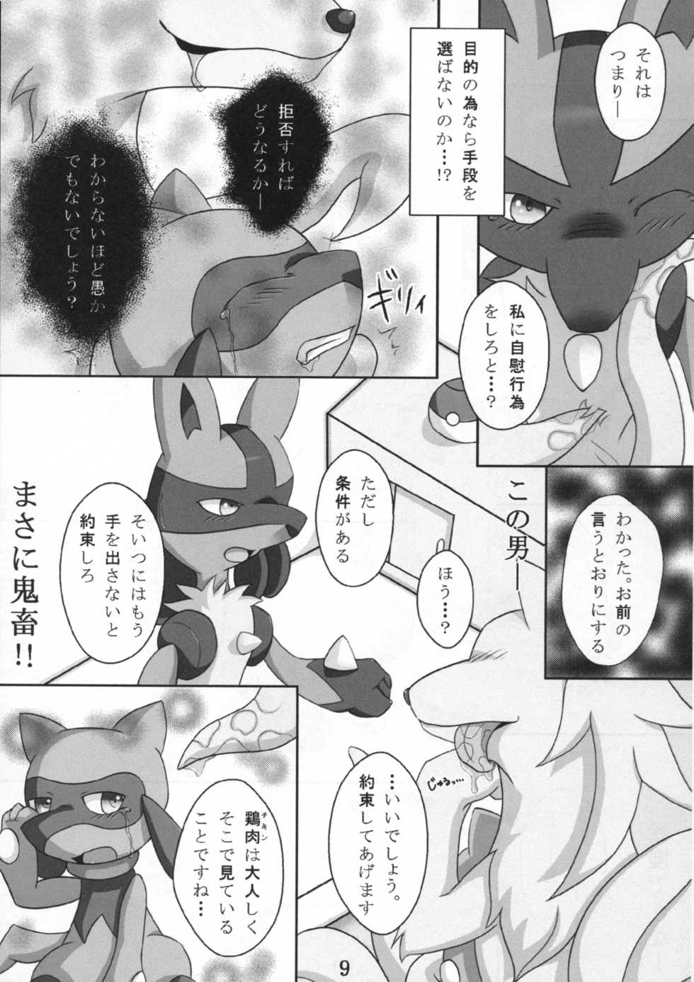 (Fur-st 2) [Cirmonoid (Various)] Dousei Juuai Izonshou (Pokémon) - Page 10