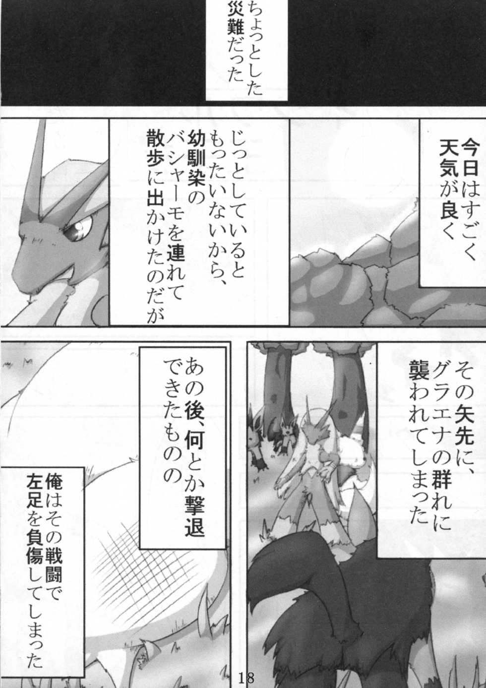 (Fur-st 2) [Cirmonoid (Various)] Dousei Juuai Izonshou (Pokémon) - Page 19