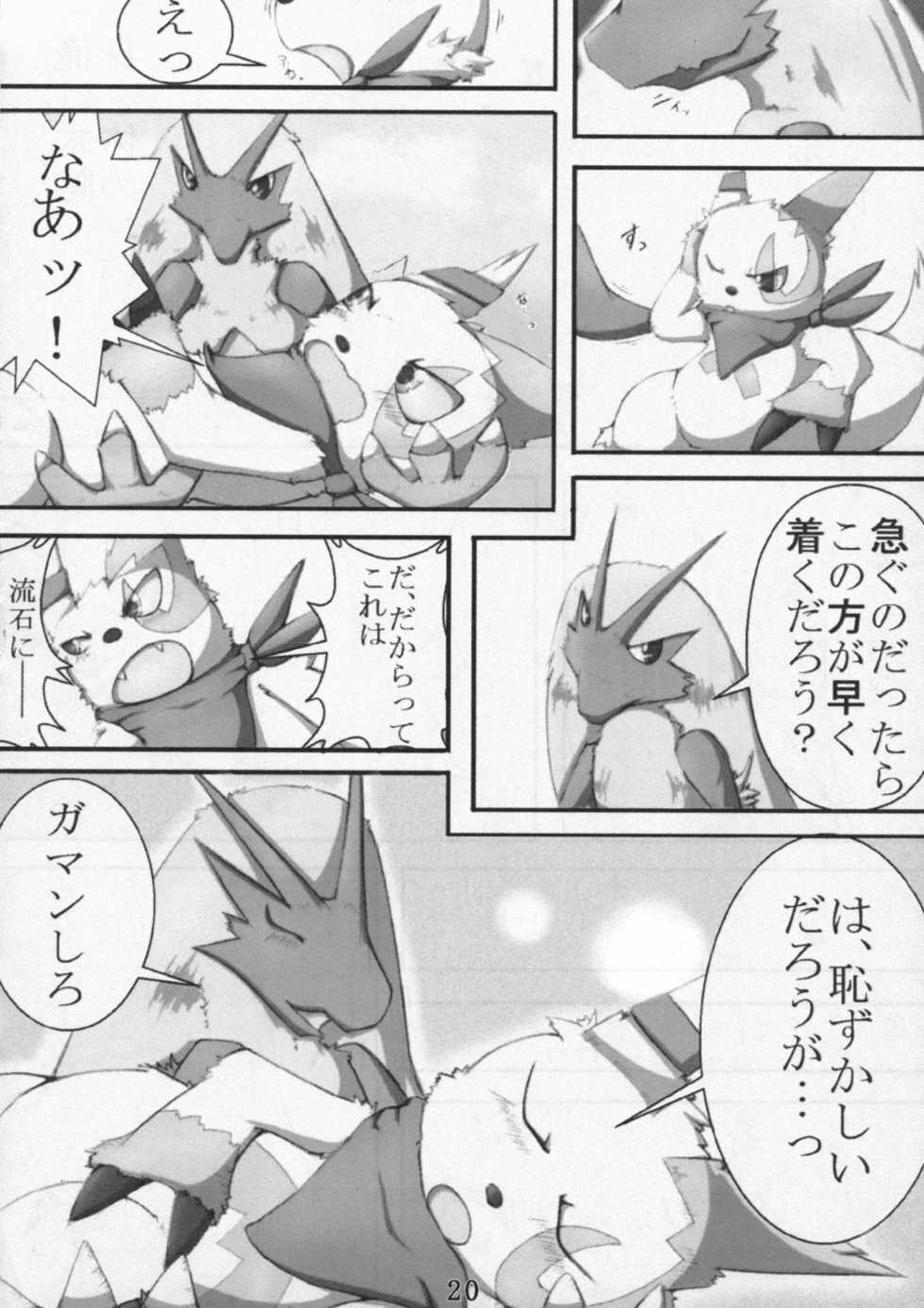 (Fur-st 2) [Cirmonoid (Various)] Dousei Juuai Izonshou (Pokémon) - Page 21