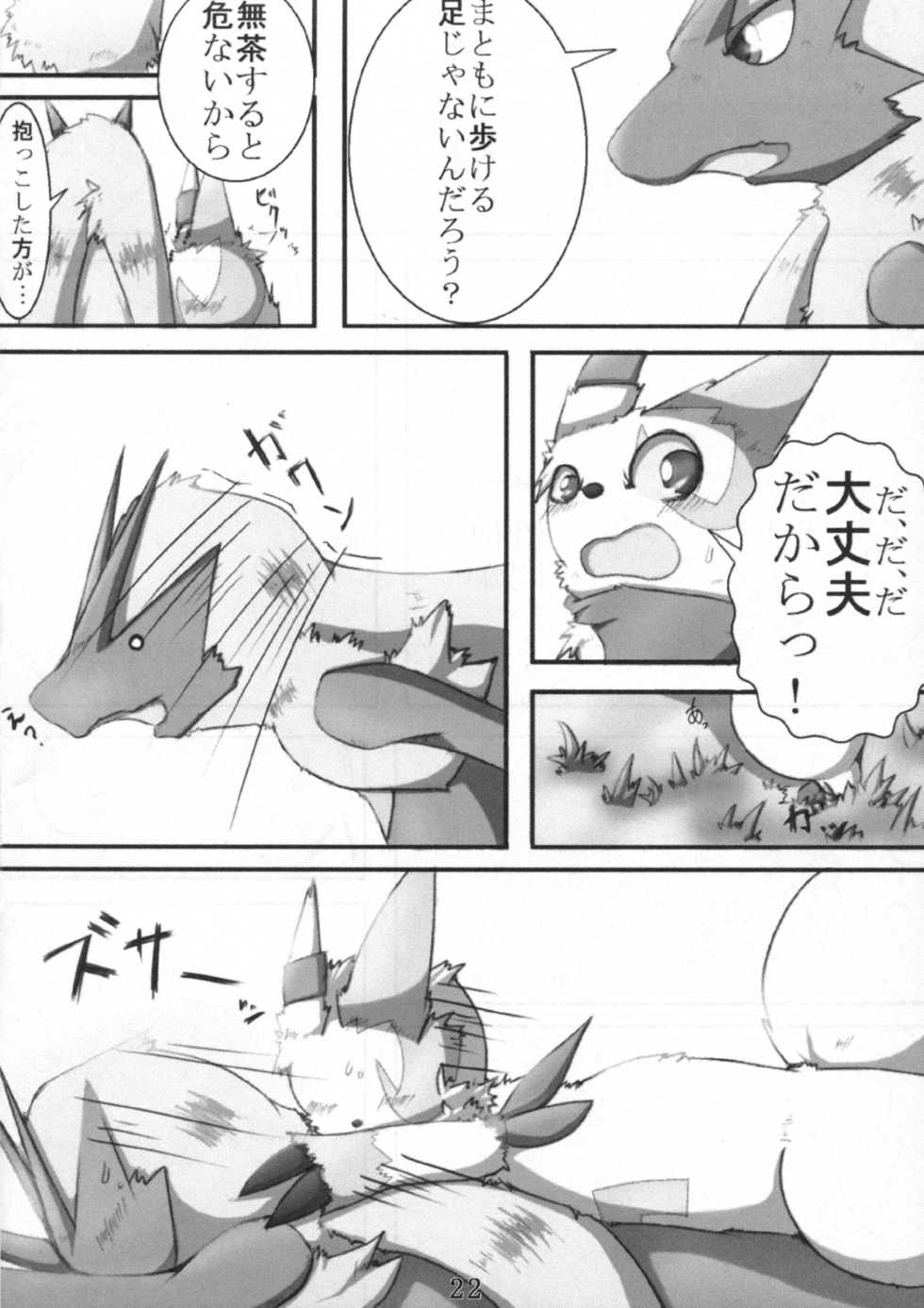 (Fur-st 2) [Cirmonoid (Various)] Dousei Juuai Izonshou (Pokémon) - Page 23