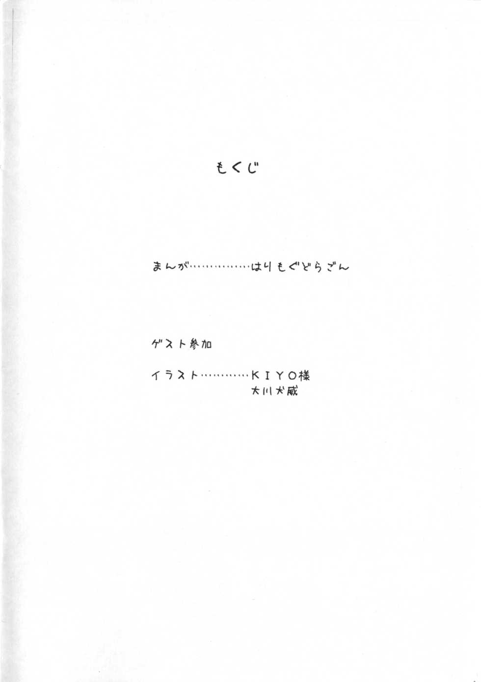 (C85) [Fuwamoko Honpo (Harimog Dragon)] Chikappa. 3 - Page 2