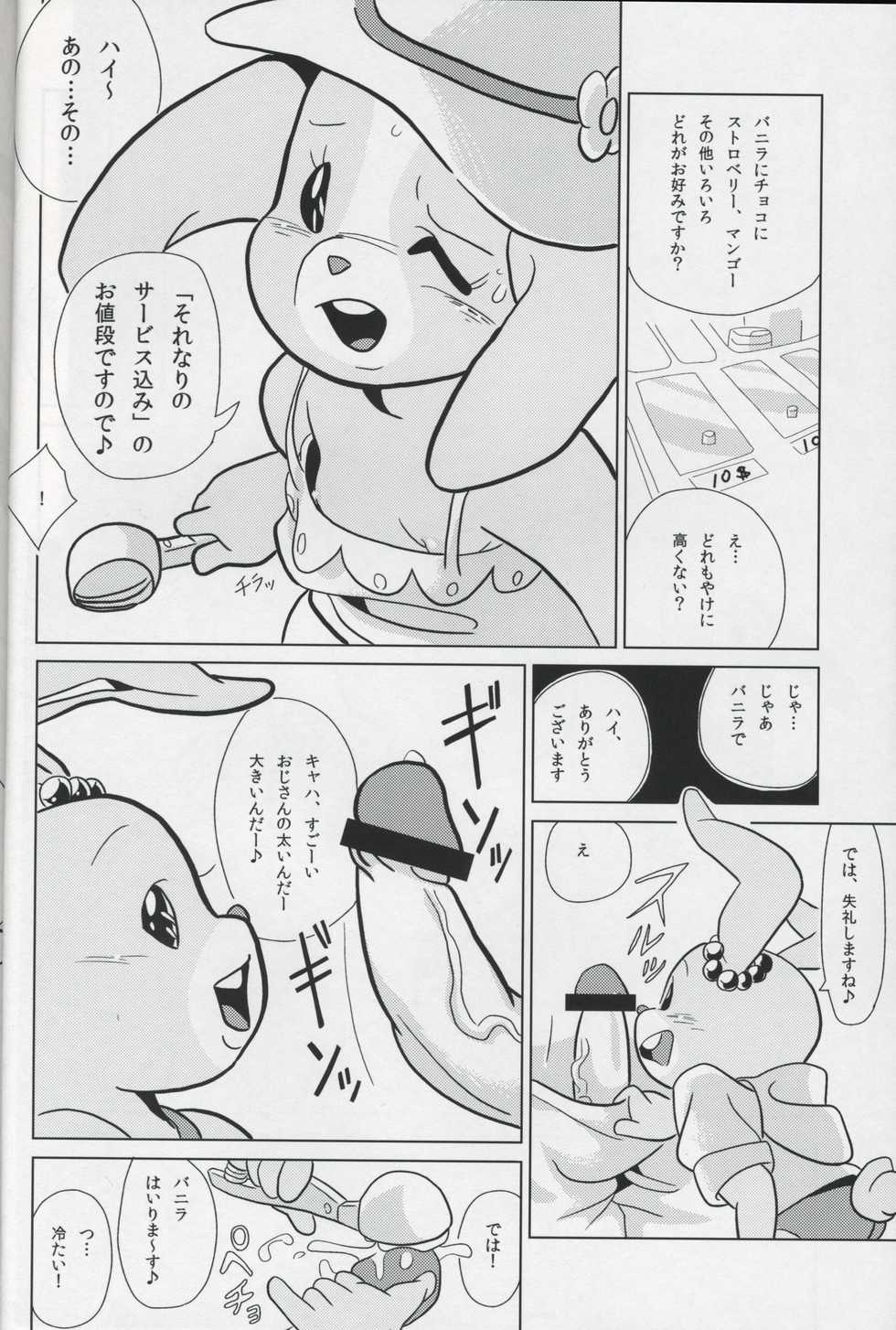 (C83) [Haranabi Shuppan (Various)] Patty no Suiyoubi (Maple Town Monogatari) - Page 7
