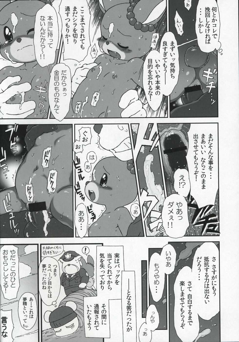(C83) [Haranabi Shuppan (Various)] Patty no Suiyoubi (Maple Town Monogatari) - Page 21