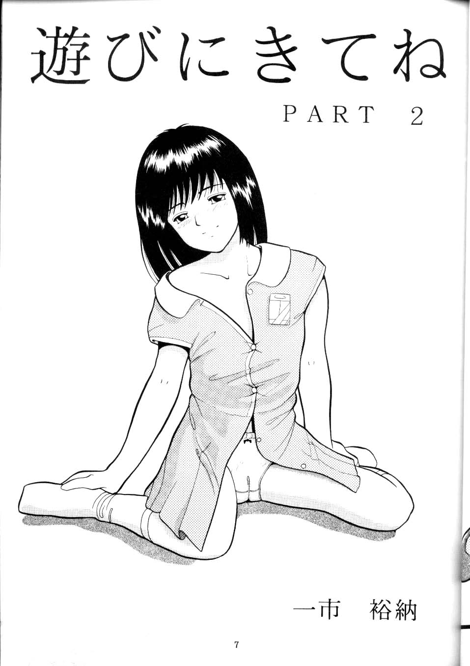 [Highway Magician (Ichiichi Yuuna)] TRAD Vol. 4 - Page 4