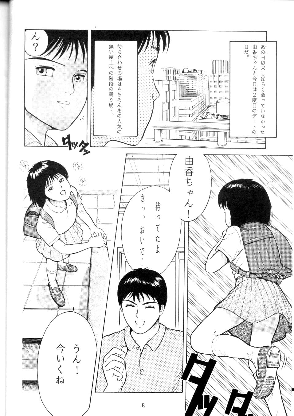 [Highway Magician (Ichiichi Yuuna)] TRAD Vol. 4 - Page 5