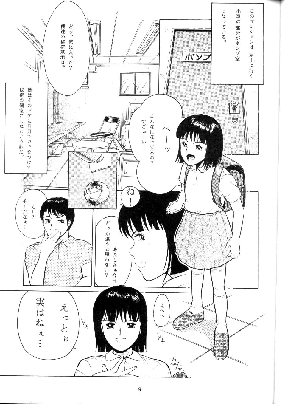 [Highway Magician (Ichiichi Yuuna)] TRAD Vol. 4 - Page 6