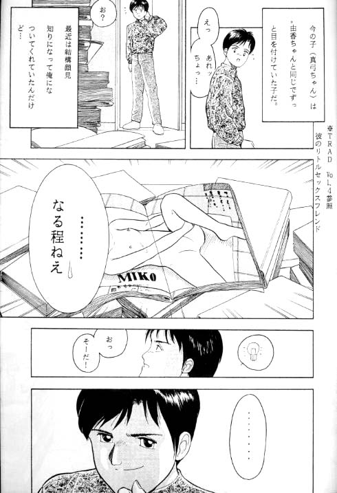 (C46) [HIGHWAY MAGICIAN (Ichiichi Yuuna)] TRAD Vol. 5 - Page 6