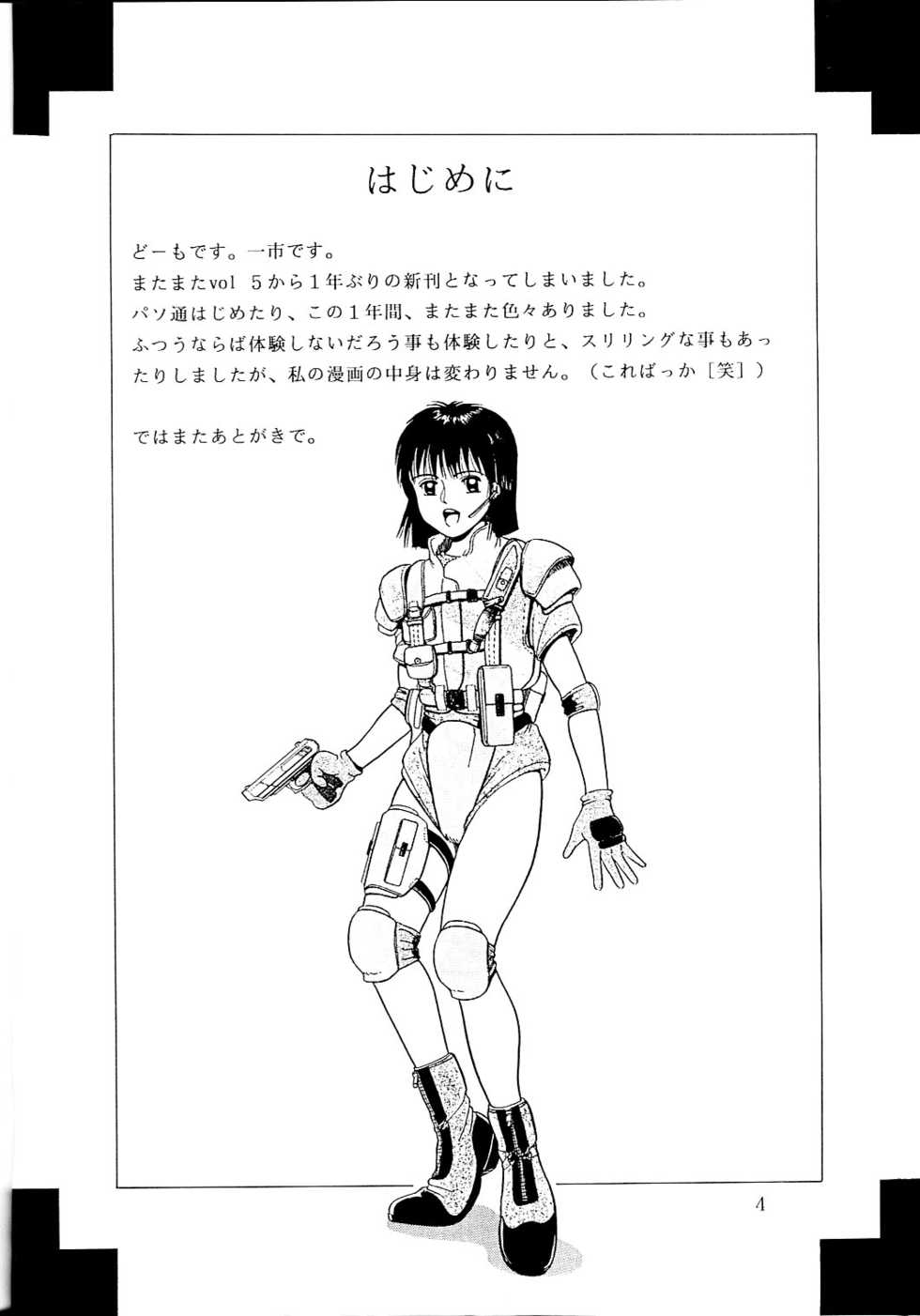 (C50) [HIGHWAY MAGICIAN (Ichiichi Yuuna)] TRAD Vol. 6 - Page 3