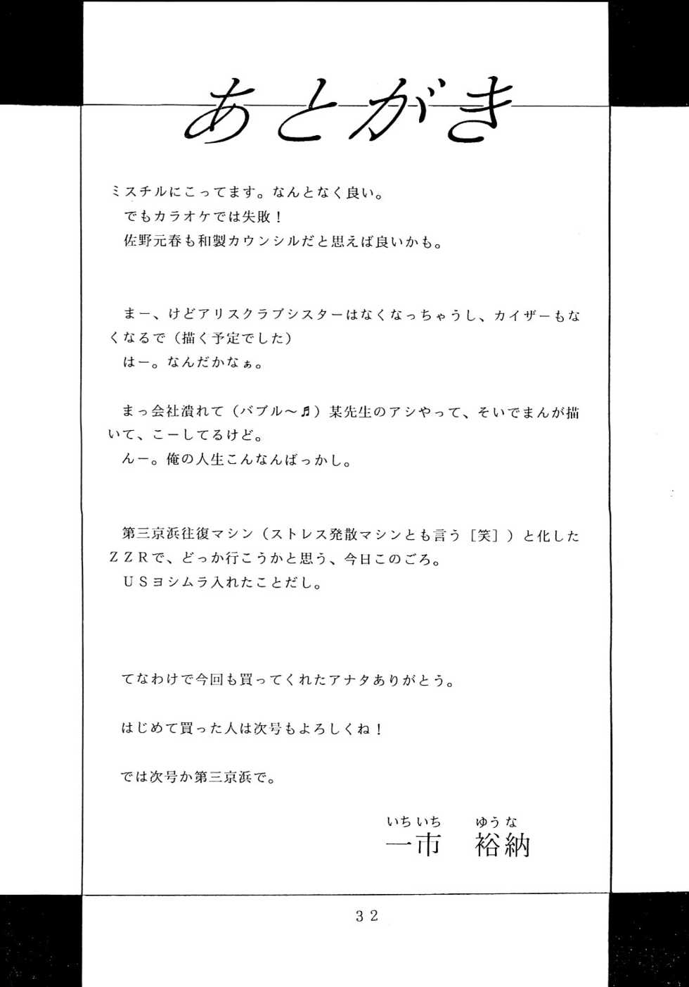 (C50) [HIGHWAY MAGICIAN (Ichiichi Yuuna)] TRAD Vol. 6 - Page 31