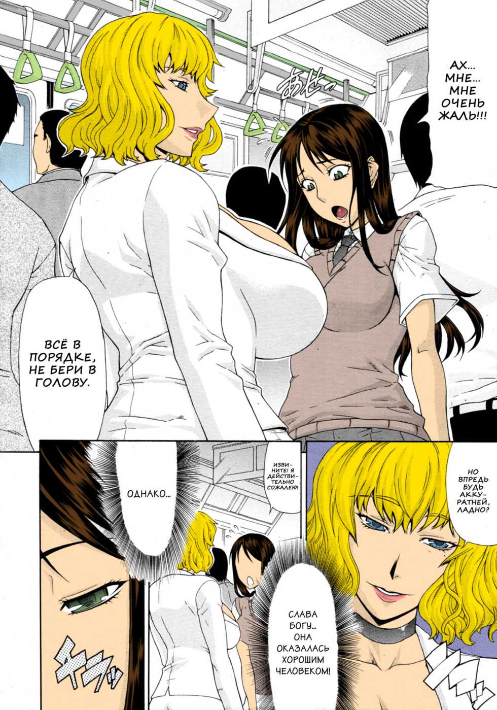 [Gura Nyuutou] Manin Densha | Crowded Train (COMIC MUJIN 2011-09) [Russian] [Nik, Leri] [Colorized] [Decensored] - Page 2