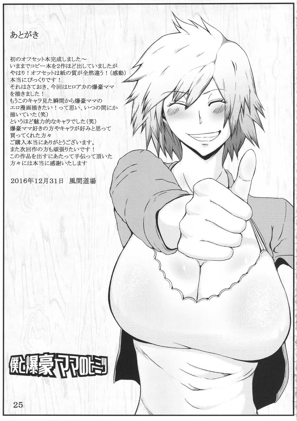 (C91) [KAZAMA DoJo (Mucc)] Boku to Bakugou Mama no Himitsu (Boku no Hero Academia)  [Spanish] - Page 26