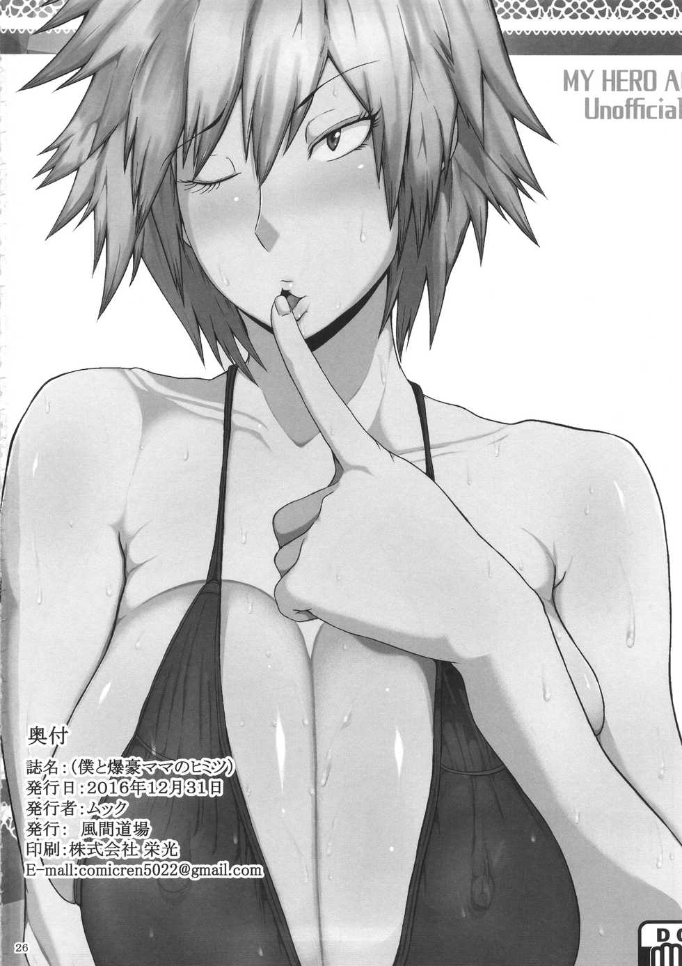 (C91) [KAZAMA DoJo (Mucc)] Boku to Bakugou Mama no Himitsu (Boku no Hero Academia)  [Spanish] - Page 27
