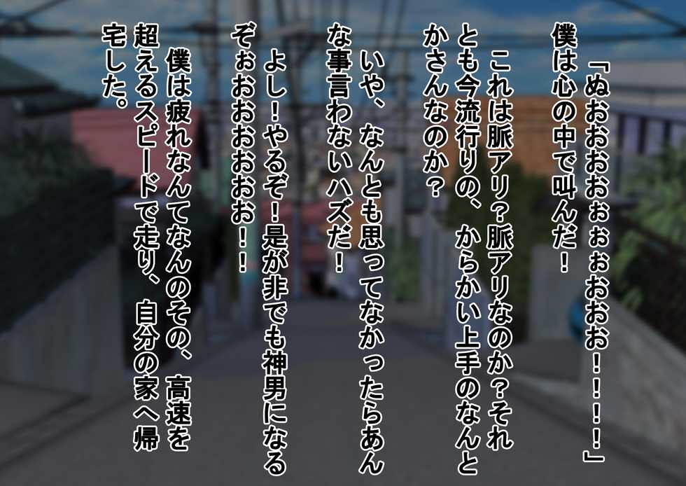[Dokusai Switch] Mafuyu no Danshi Hadaka Matsuri! - Page 13