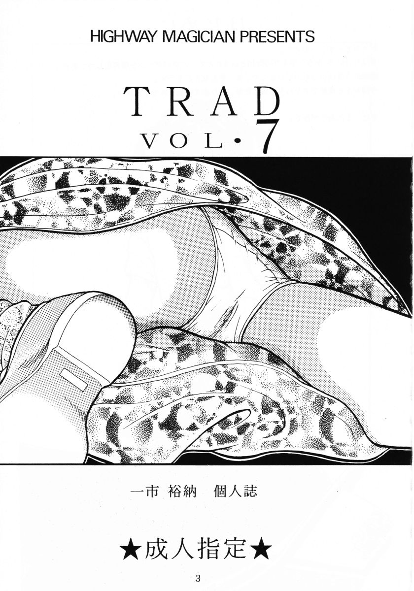 (C50) [HIGHWAY MAGICIAN (Ichiichi Yuuna)] TRAD Vol. 7 - Page 2